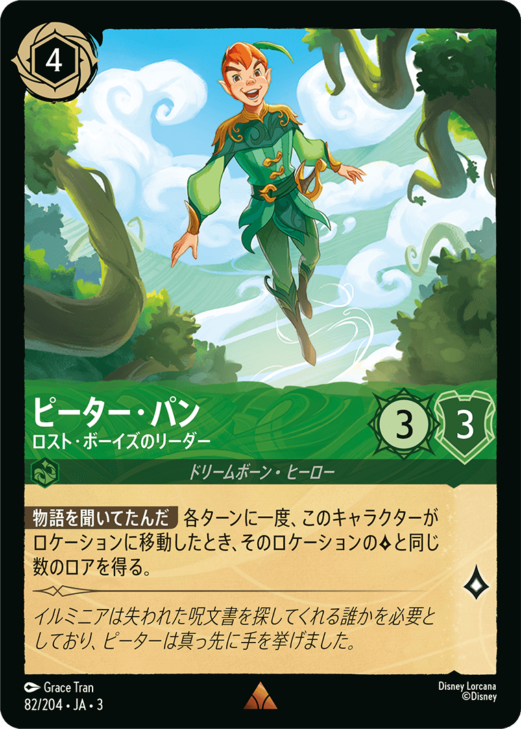 ピーター・パン - ロスト・ボーイズのリーダー(82/204･JA･3) -INTO THE INKLANDS インクランド探訪 レアリティ：レア ディズニーロルカナ